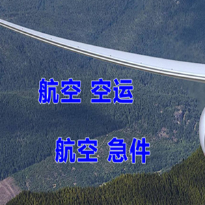 昌北航空空运快递-选东方航空和上海航空