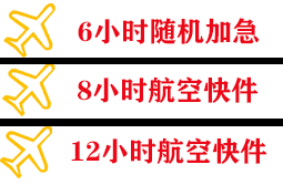 昌北航空空运快递公司,专业空运当天件